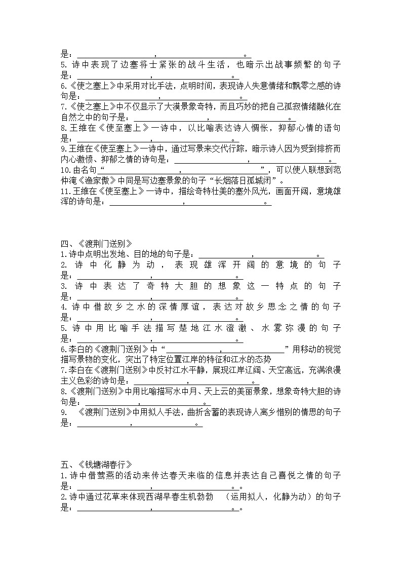 古诗文理解性默写   2025-2026学年统编版语文八年级上册 练习含答案第2页
