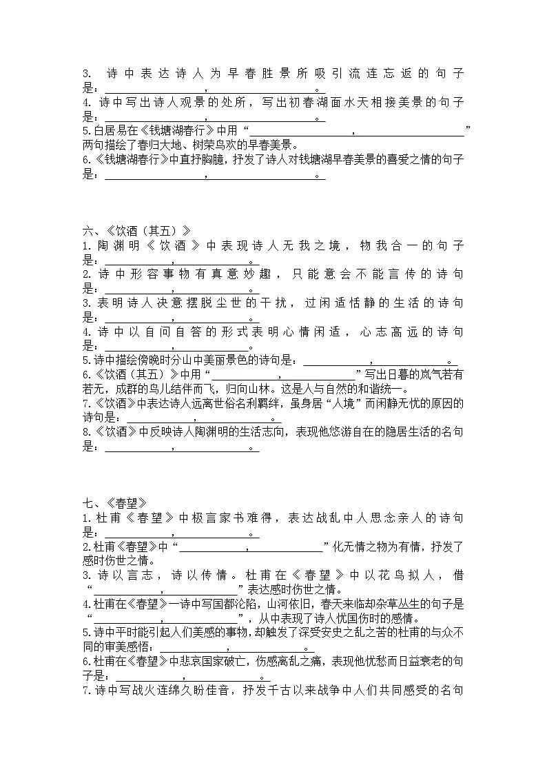 古诗文理解性默写 2025-2026学年统编版语文八年级上册 练习含答案第3页