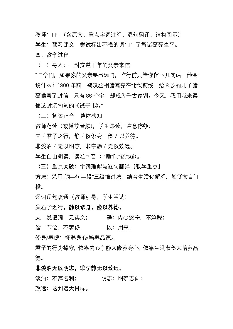 新编人教版语文七年级上册《诫子书 》第一课时教案第2页