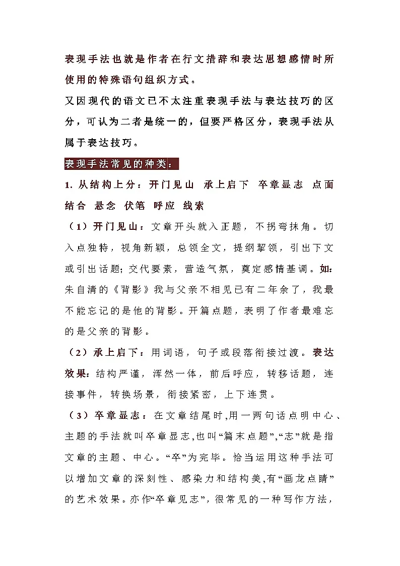 初中语文表现手法知识点精细汇编（附例句+易错点区别技巧）第1页