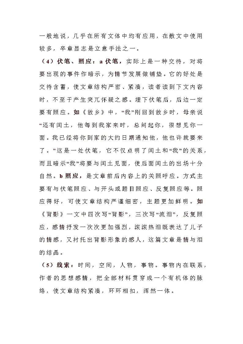 初中语文表现手法知识点精细汇编（附例句+易错点区别技巧）第2页