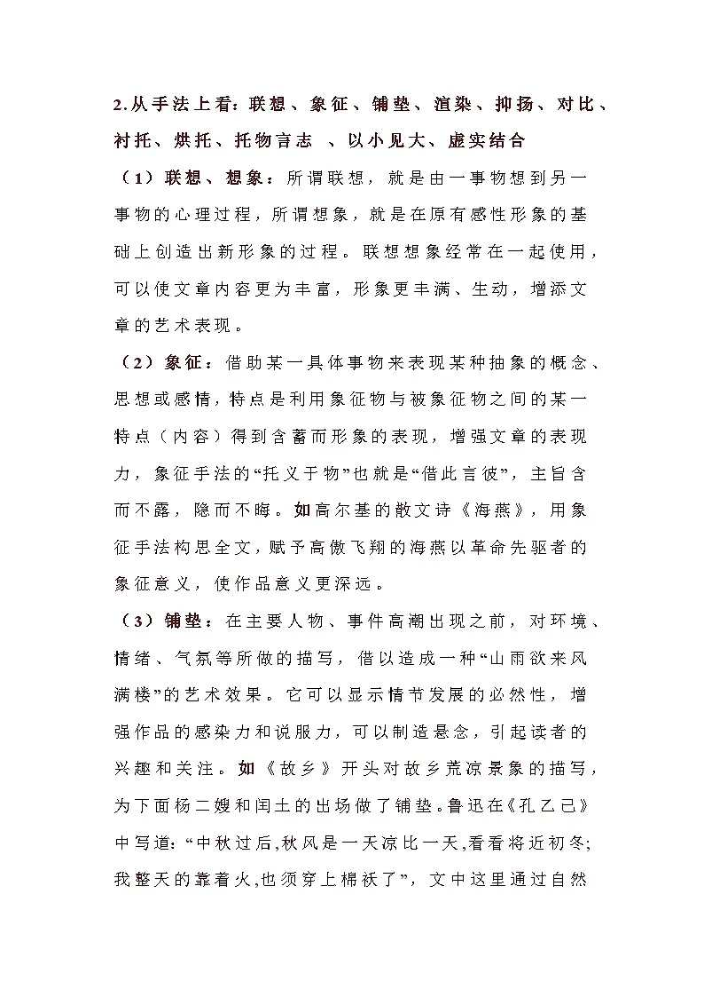 初中语文表现手法知识点精细汇编（附例句+易错点区别技巧）第3页