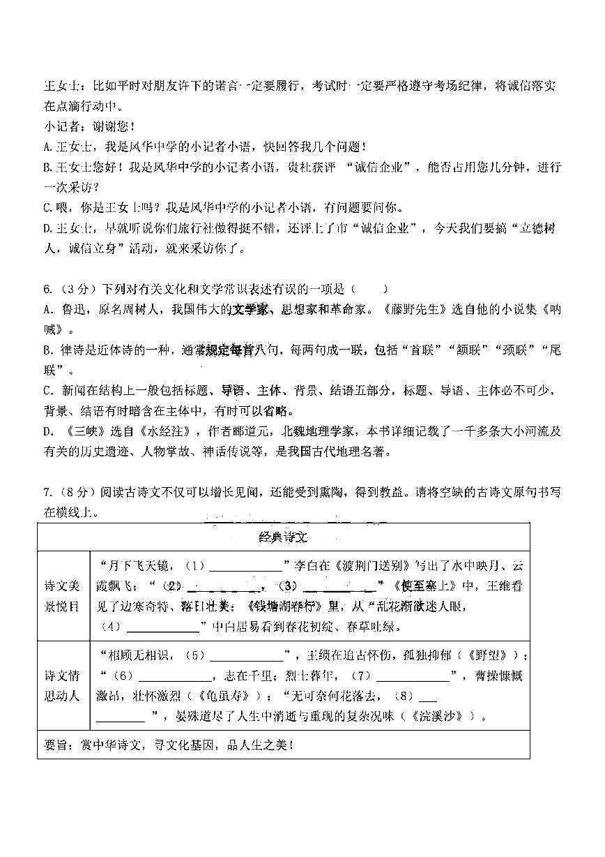2025年哈尔滨市风华中学八（上）语文期中试题及答案第2页