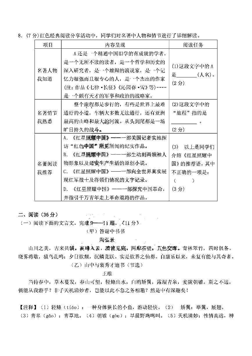 2025年哈尔滨市风华中学八（上）语文期中试题及答案第3页