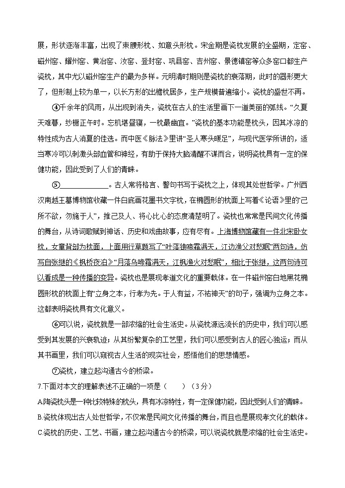 湖南省岳阳市岳阳县2024-2025学年八年级上学期期末质量监测语文试题第3页
