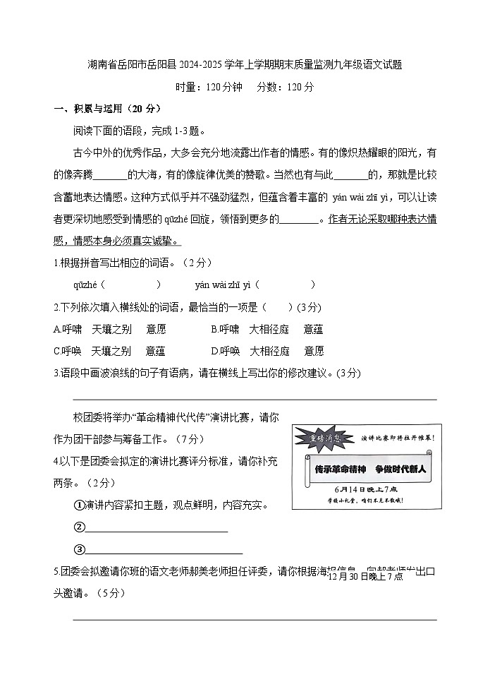湖南省岳阳市岳阳县2024-2025学年九年级上学期期末质量监测语文试题第1页
