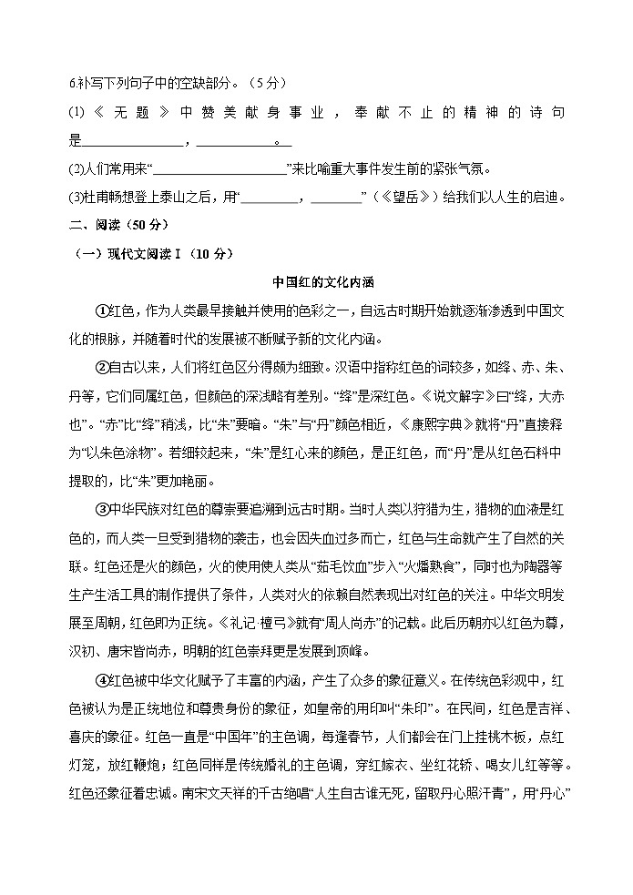 湖南省岳阳市岳阳县2024-2025学年九年级上学期期末质量监测语文试题第2页