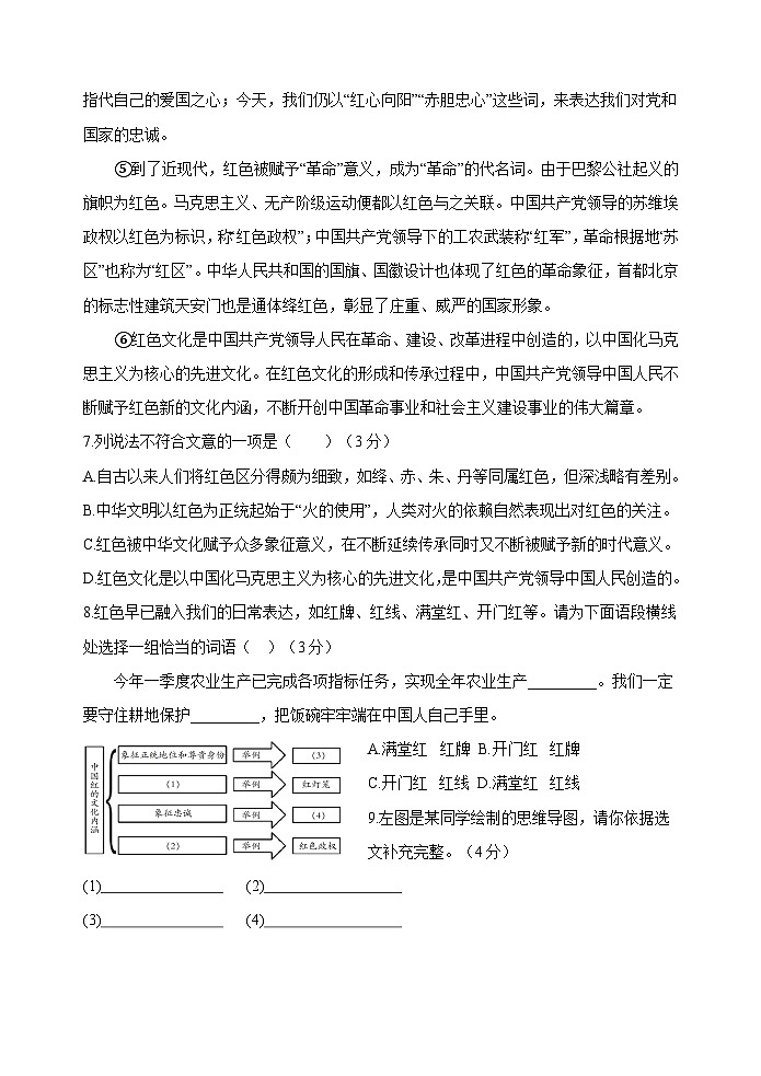 湖南省岳阳市岳阳县2024-2025学年九年级上学期期末质量监测语文试题第3页