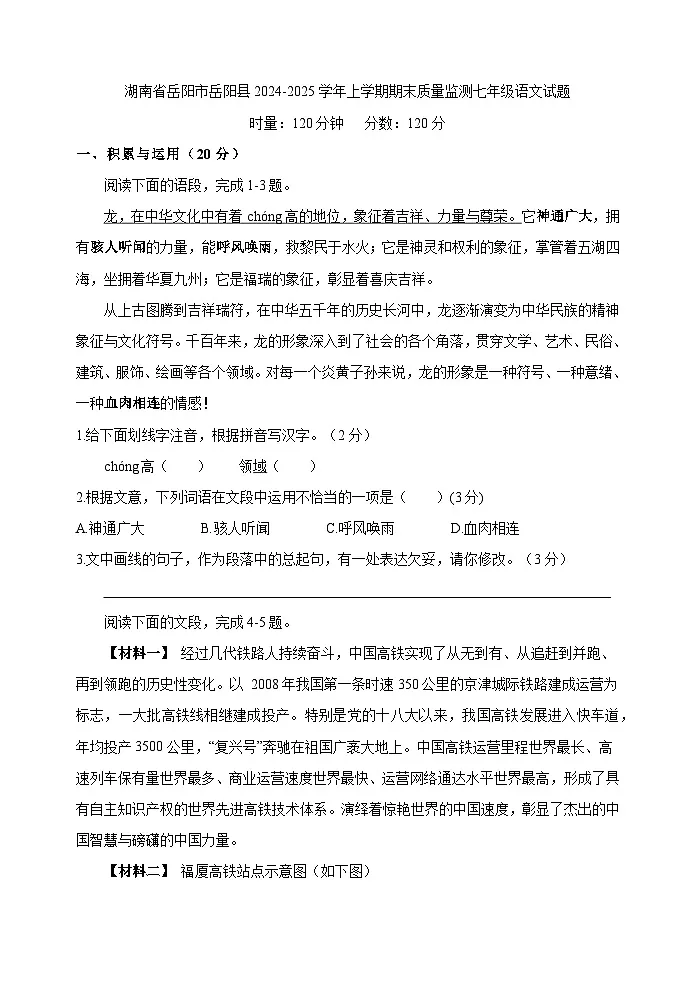 湖南省岳阳市岳阳县2024-2025学年七年级上学期期末质量监测语文试题第1页
