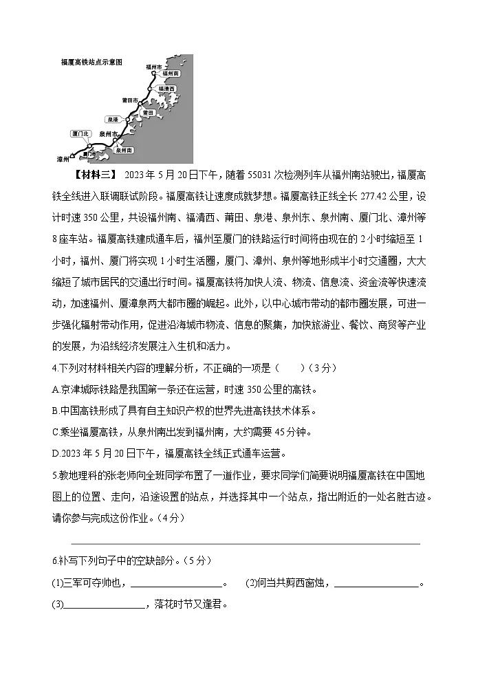 湖南省岳阳市岳阳县2024-2025学年七年级上学期期末质量监测语文试题第2页