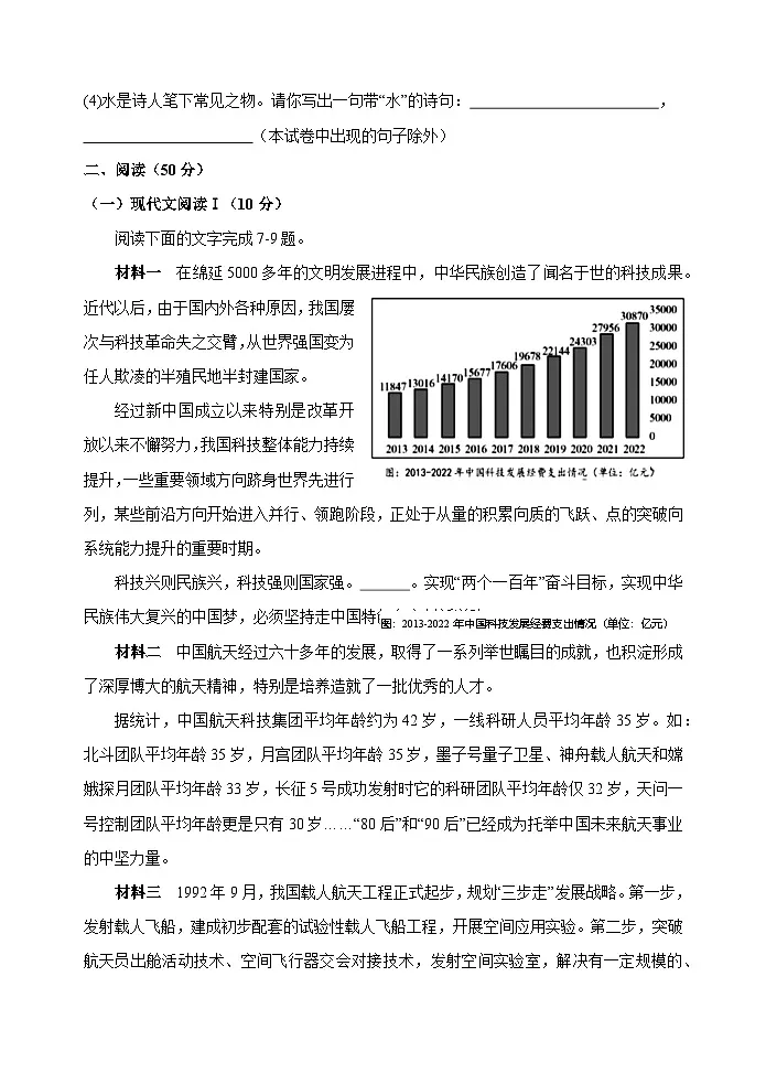 湖南省岳阳市岳阳县2024-2025学年七年级上学期期末质量监测语文试题第3页