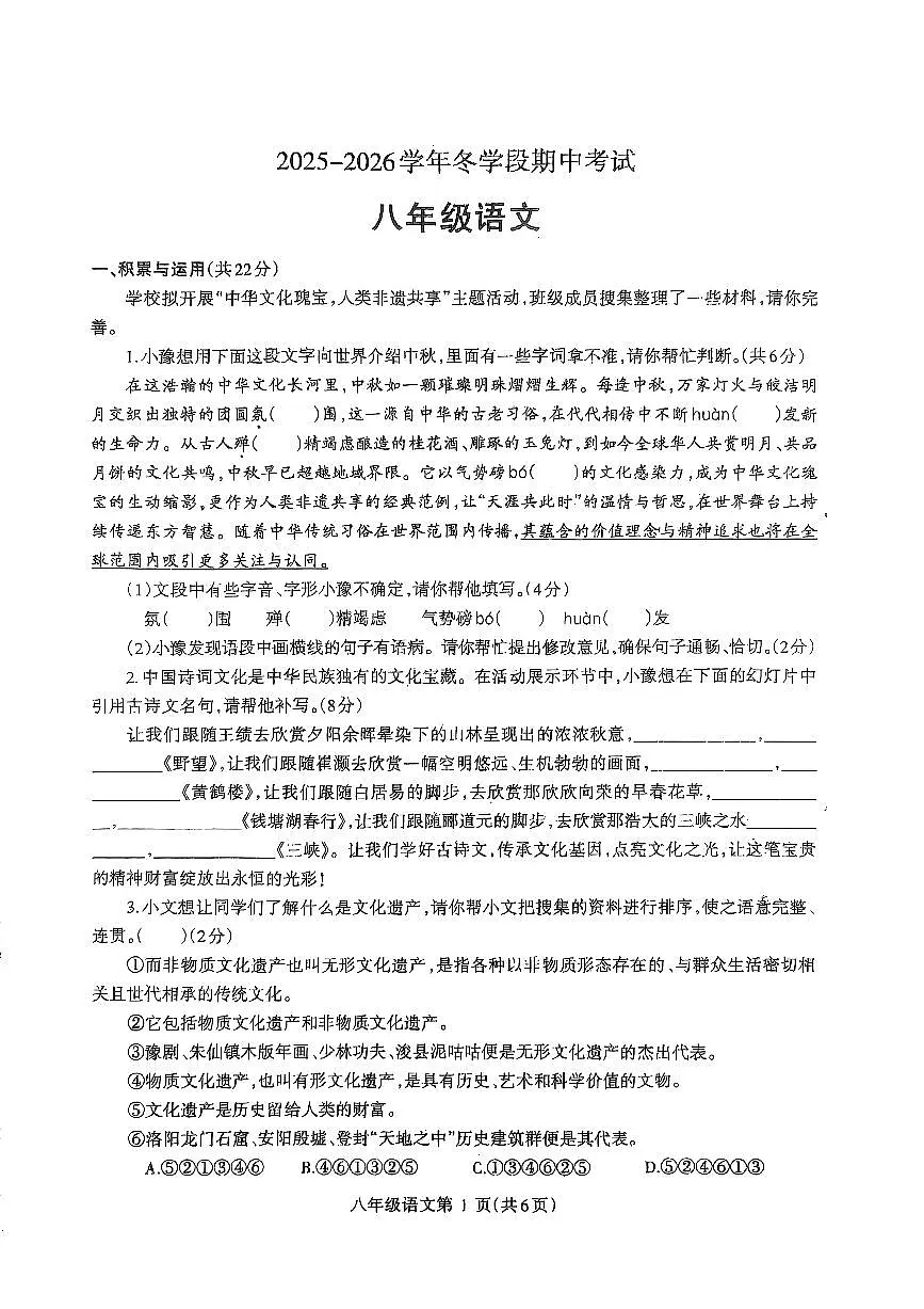 2025~2026济源市冬学段八年级上学期期中考试语文试卷第1页