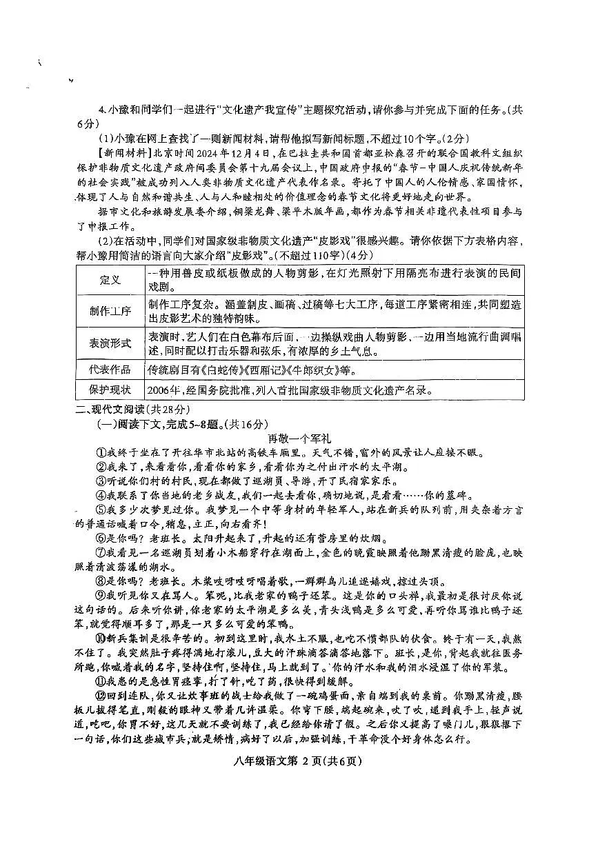 2025~2026济源市冬学段八年级上学期期中考试语文试卷第2页