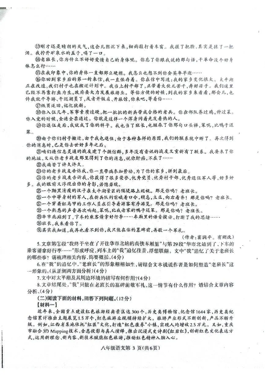 2025~2026济源市冬学段八年级上学期期中考试语文试卷第3页