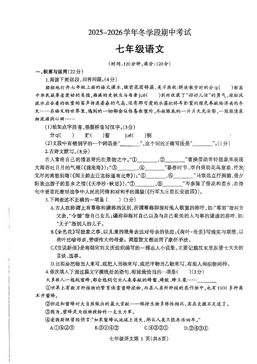 2025~2026济源市冬学段七年级上学期期中考试语文试卷第1页