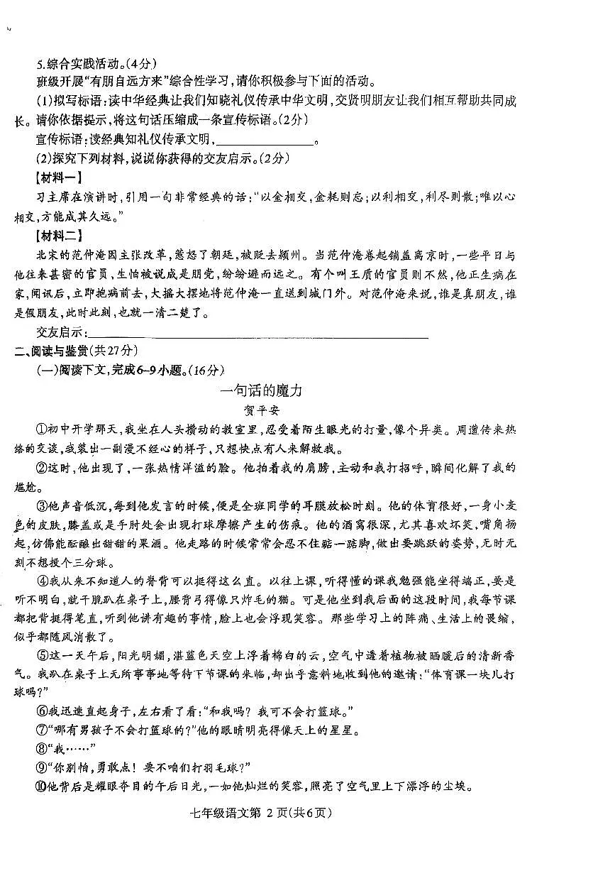 2025~2026济源市冬学段七年级上学期期中考试语文试卷第2页