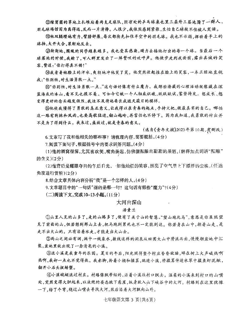 2025~2026济源市冬学段七年级上学期期中考试语文试卷第3页