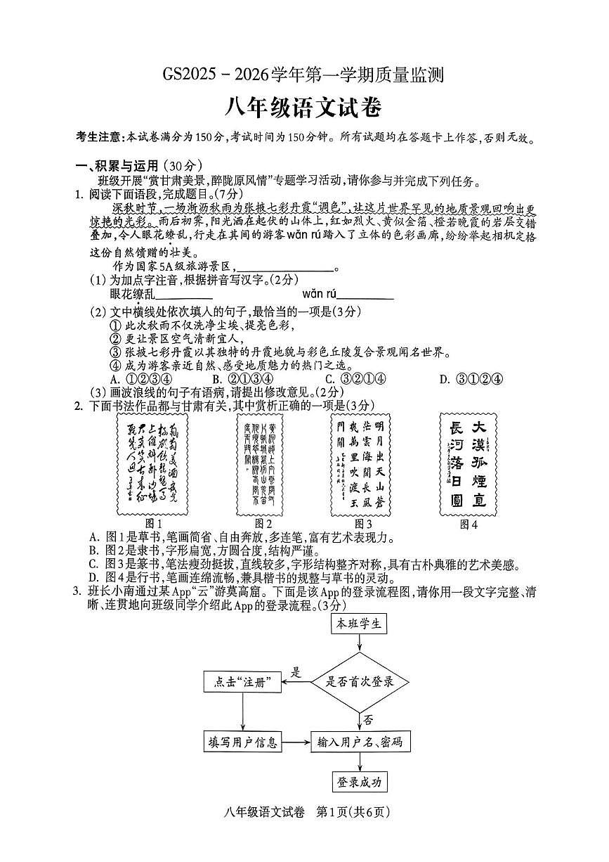 甘肃省陇南市武都区2025-2026学年八年级上学期11月期中考试语文试题第1页