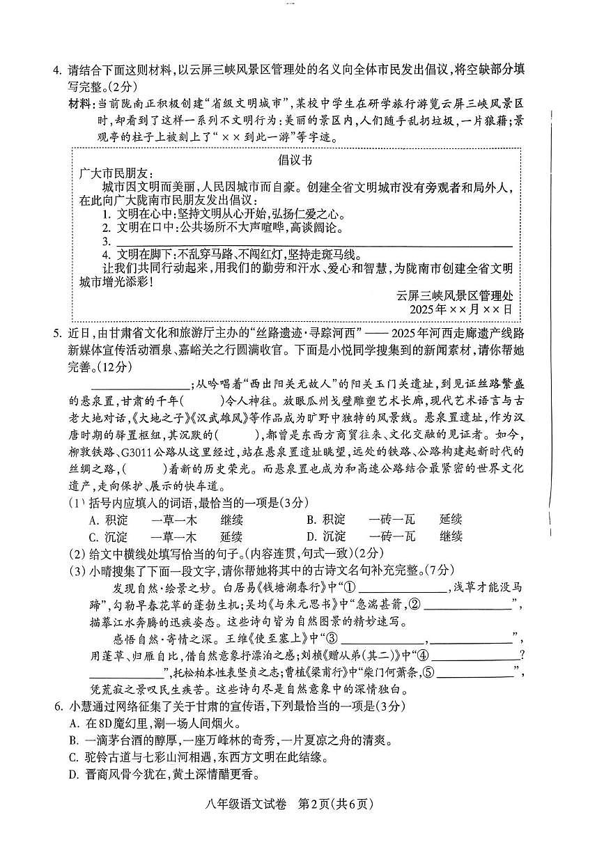 甘肃省陇南市武都区2025-2026学年八年级上学期11月期中考试语文试题第2页