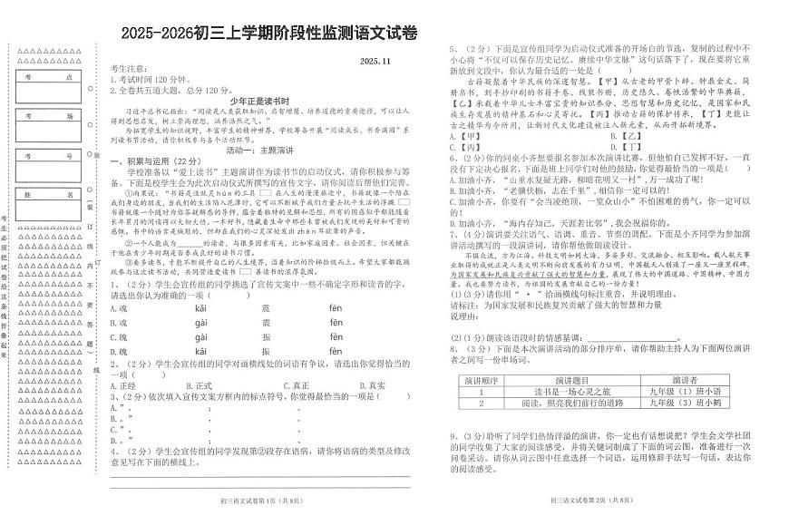 黑龙江省齐齐哈尔市多校联考2025-2026学年九年级上学期期中考试语文试题第1页