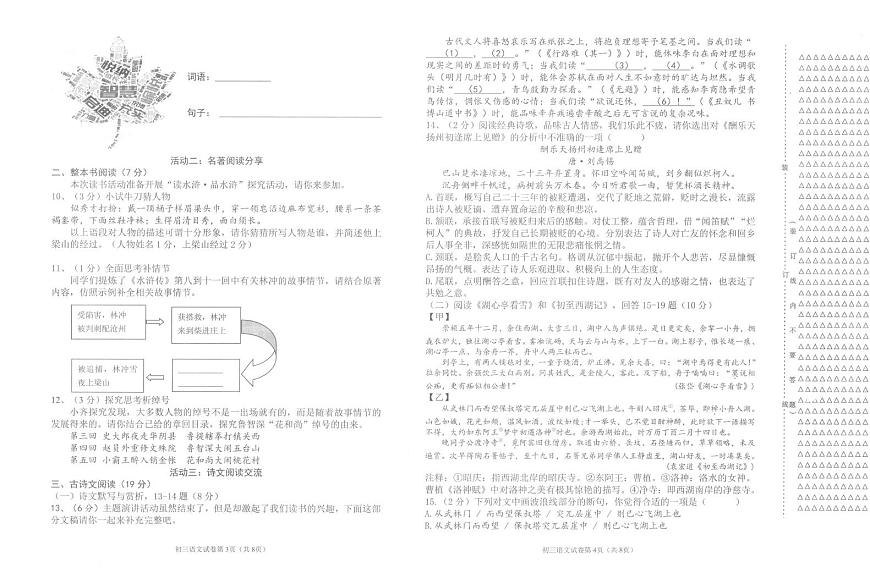 黑龙江省齐齐哈尔市多校联考2025-2026学年九年级上学期期中考试语文试题第2页