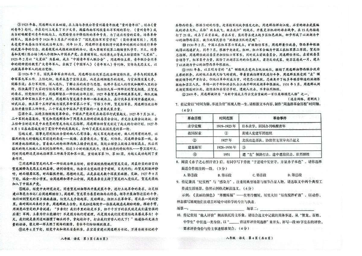 贵州省铜仁市碧江区2025-2026学年八年级上学期11月期中考试语文试题第2页