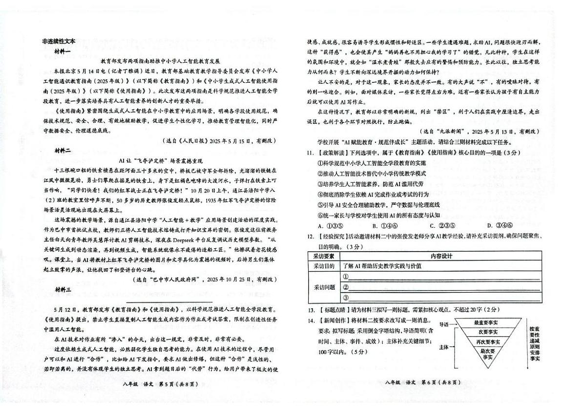 贵州省铜仁市碧江区2025-2026学年八年级上学期11月期中考试语文试题第3页