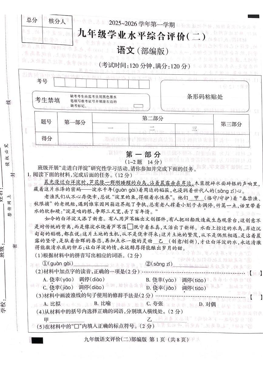 河北省邯郸市2025-2026学年九年级上学期11月期中考试语文试题第1页