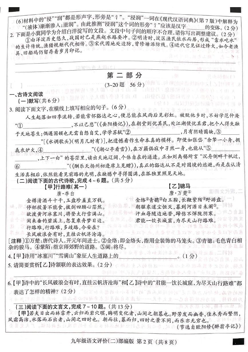 河北省邯郸市2025-2026学年九年级上学期11月期中考试语文试题第2页