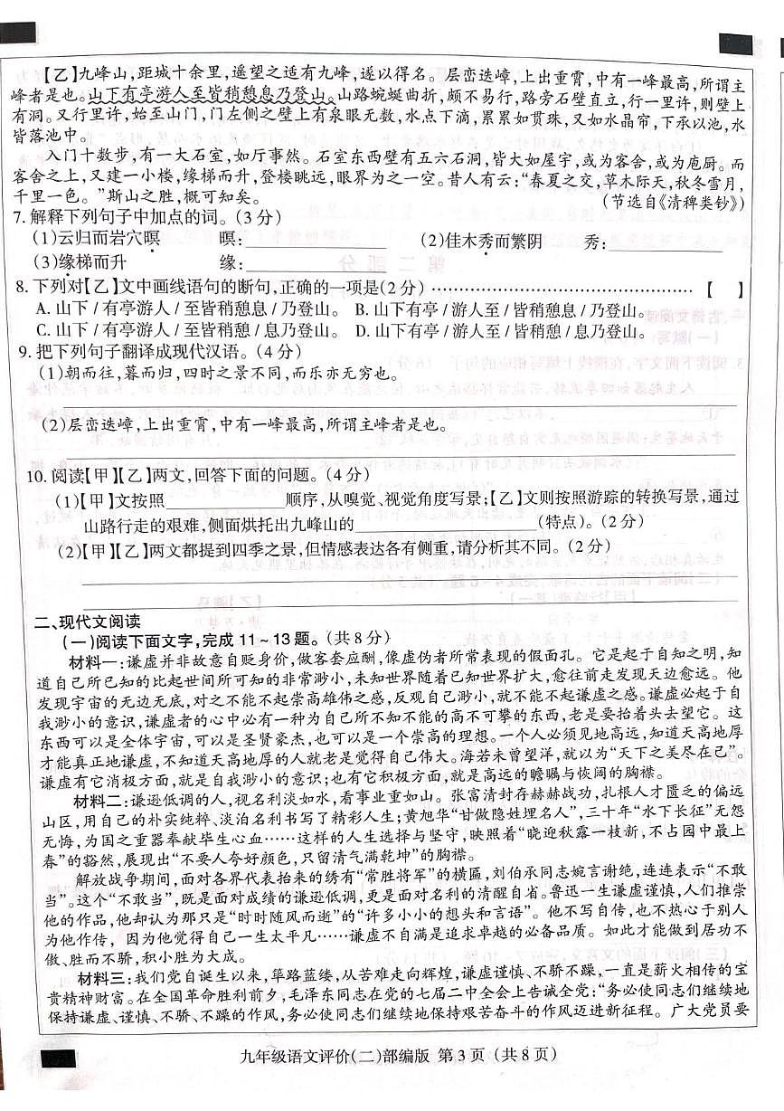 河北省邯郸市2025-2026学年九年级上学期11月期中考试语文试题第3页