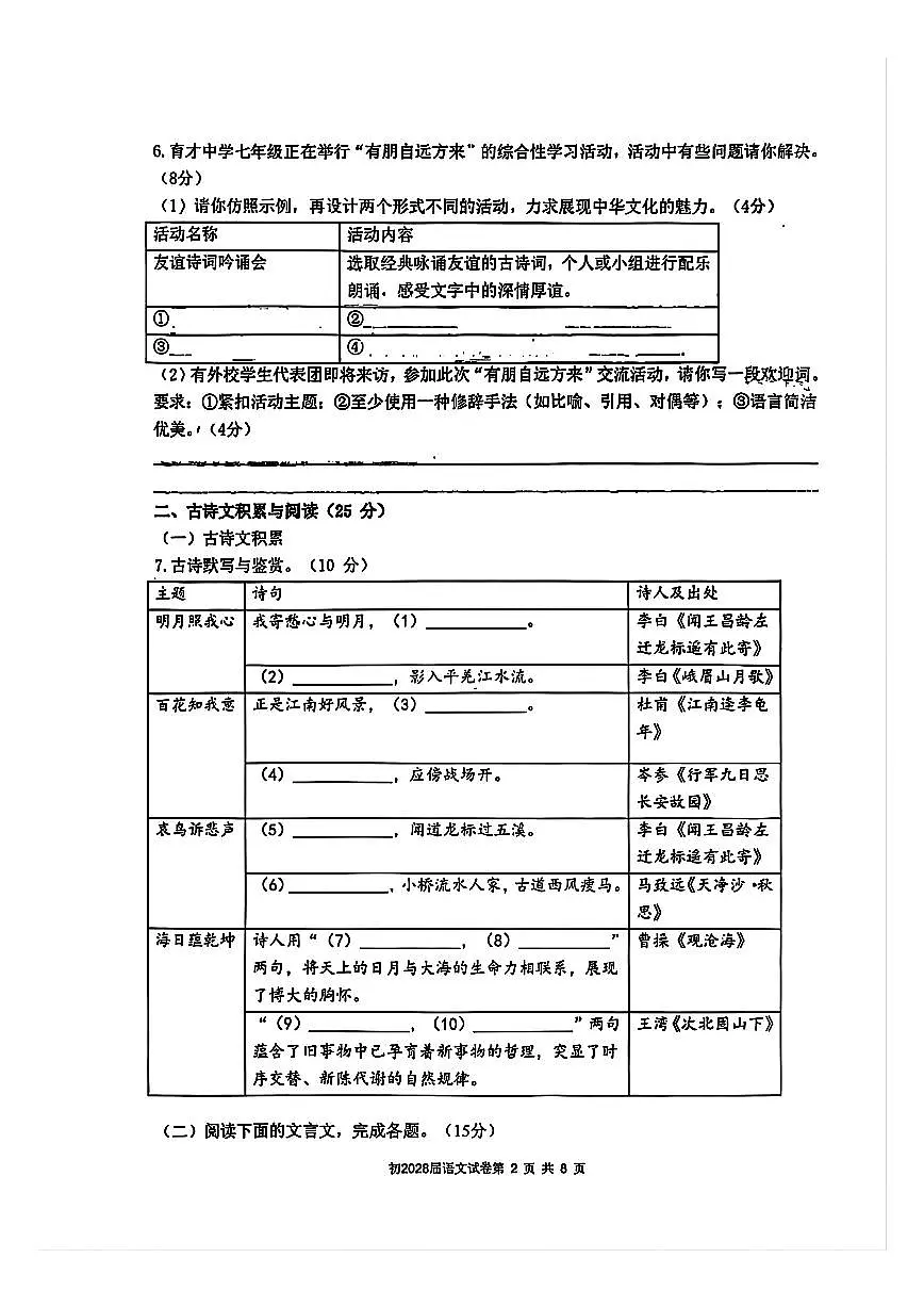 重庆市育才中学校2025—2026学年七年级上学期10月月考语文试题第2页