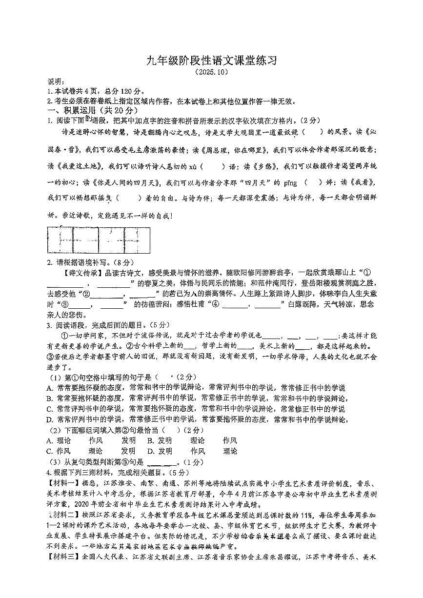 江苏省镇江市扬中市同德中学2025-2026学年九年级上学期10月月考语文试题第1页