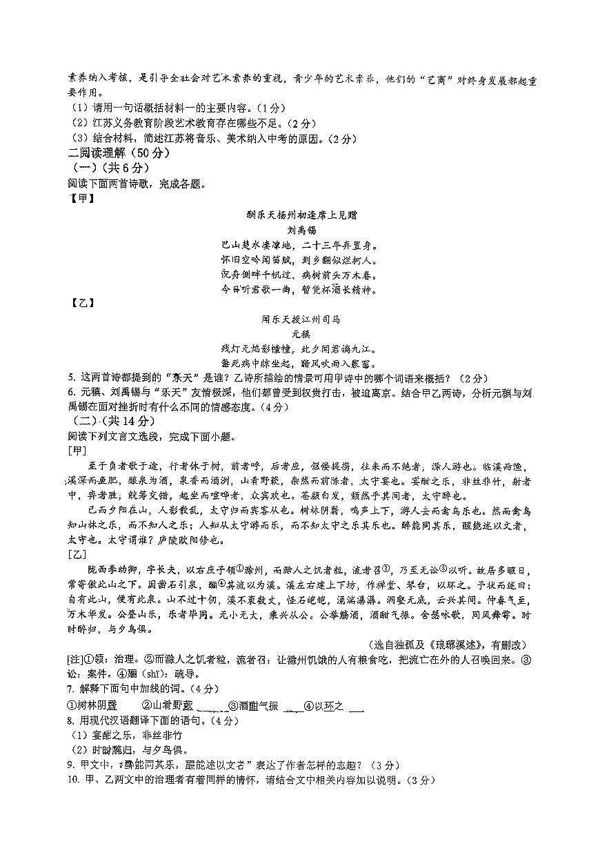 江苏省镇江市扬中市同德中学2025-2026学年九年级上学期10月月考语文试题第2页