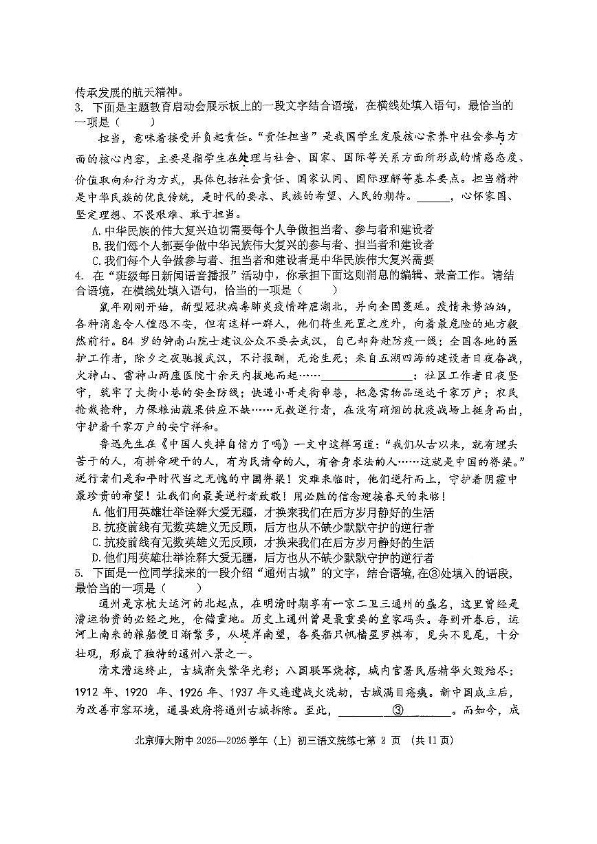 北京师范大学附属中学2025-2026学年九年级上学期月考语文试题第2页