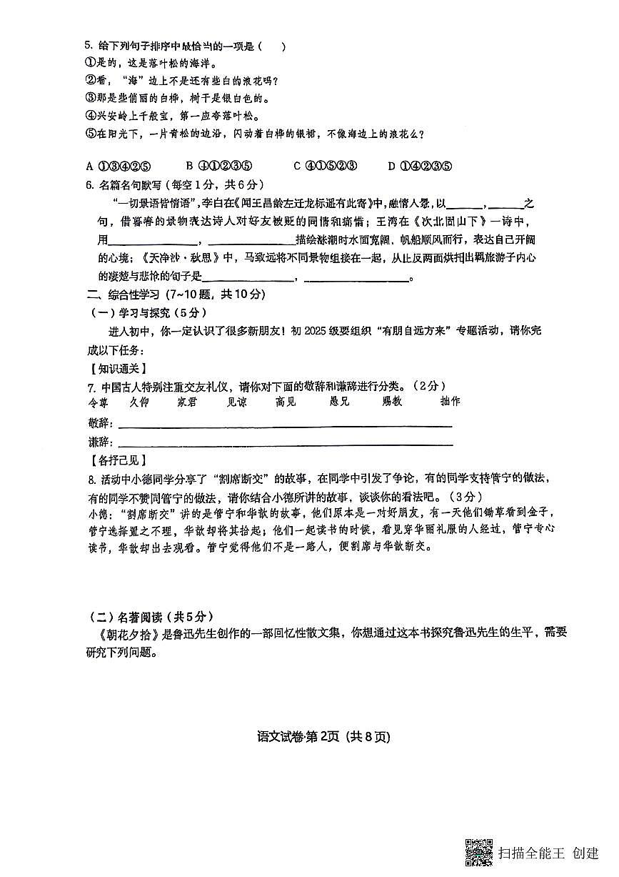 云南省昆明市五华区云南民族大学附属中学2025-2026学年七年级上学期10月月考语文试题第2页