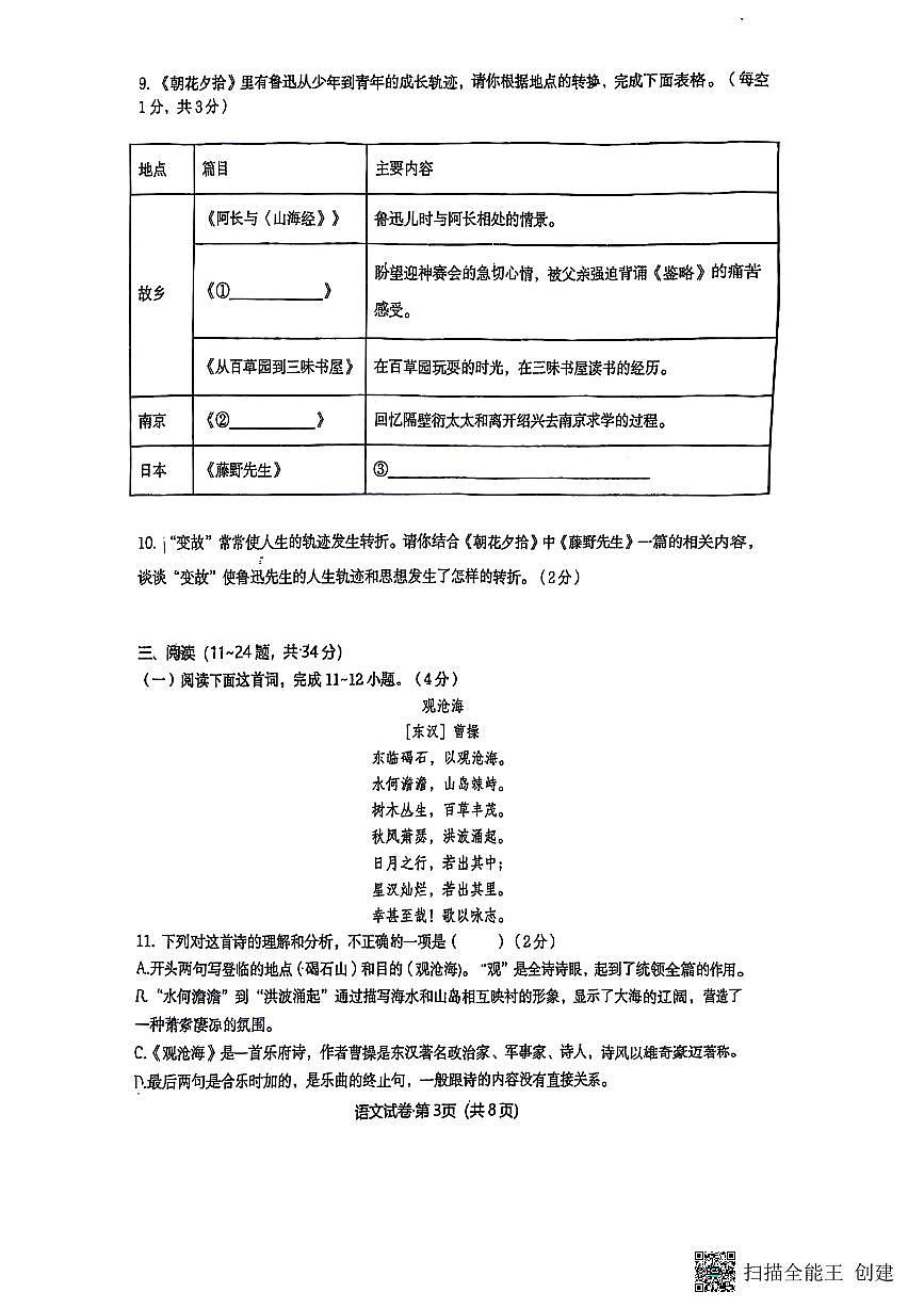云南省昆明市五华区云南民族大学附属中学2025-2026学年七年级上学期10月月考语文试题第3页