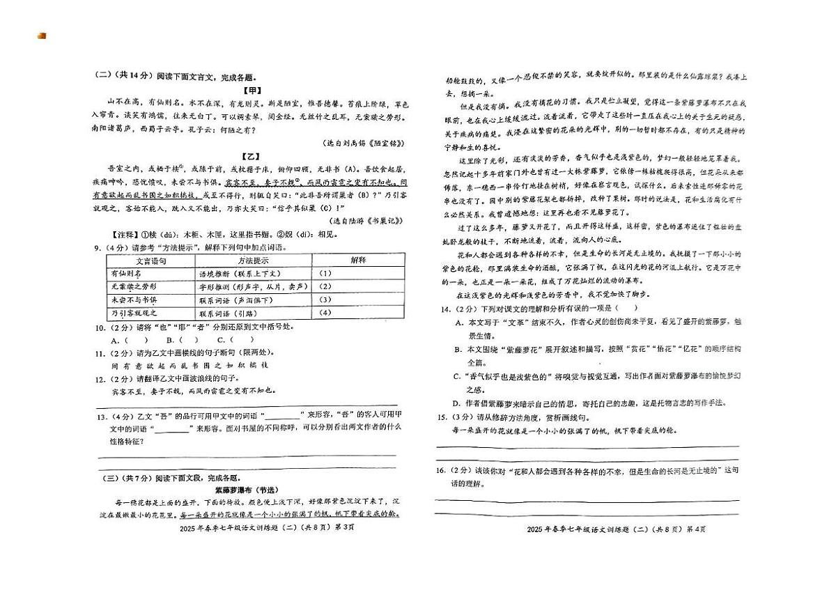 湖北省黄冈市黄梅县部分学校2024-2025学年七年级下学期第二次月考语文试题第2页