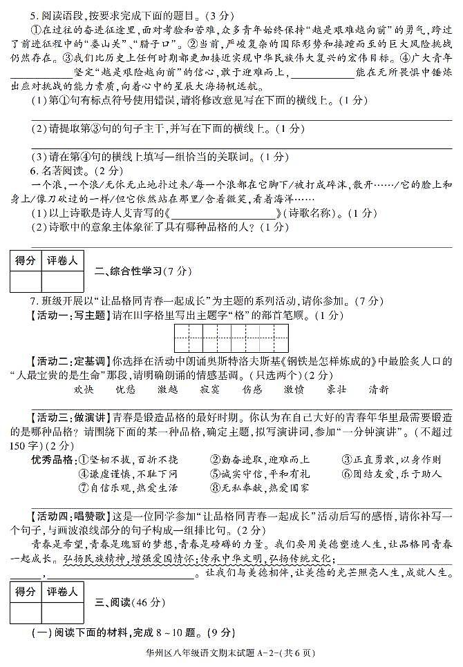 陕西省渭南市华州区2022-2023学年八年级下学期期末考试语文试卷第2页