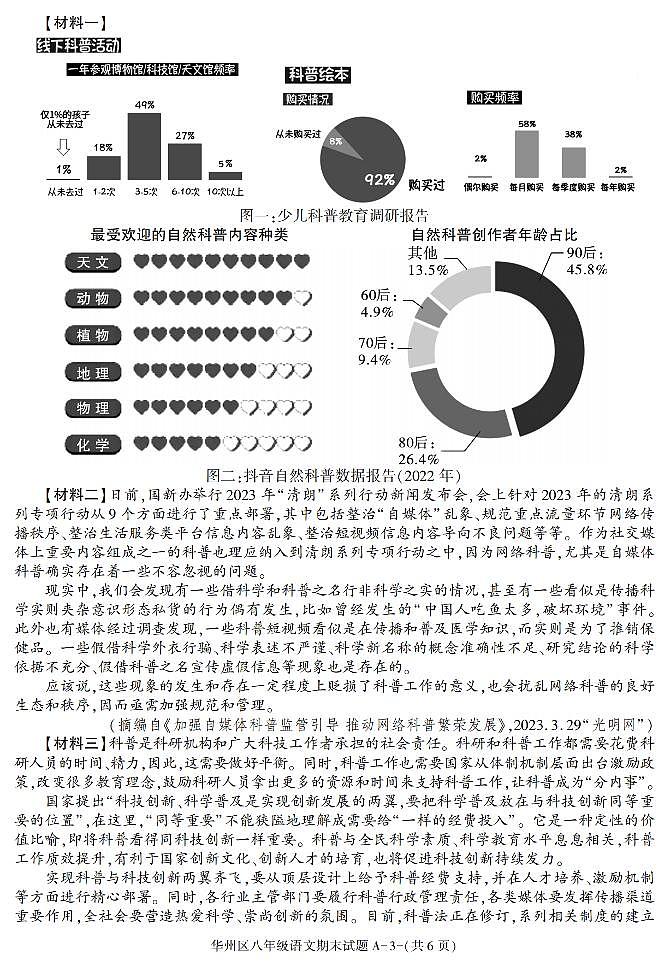 陕西省渭南市华州区2022-2023学年八年级下学期期末考试语文试卷第3页