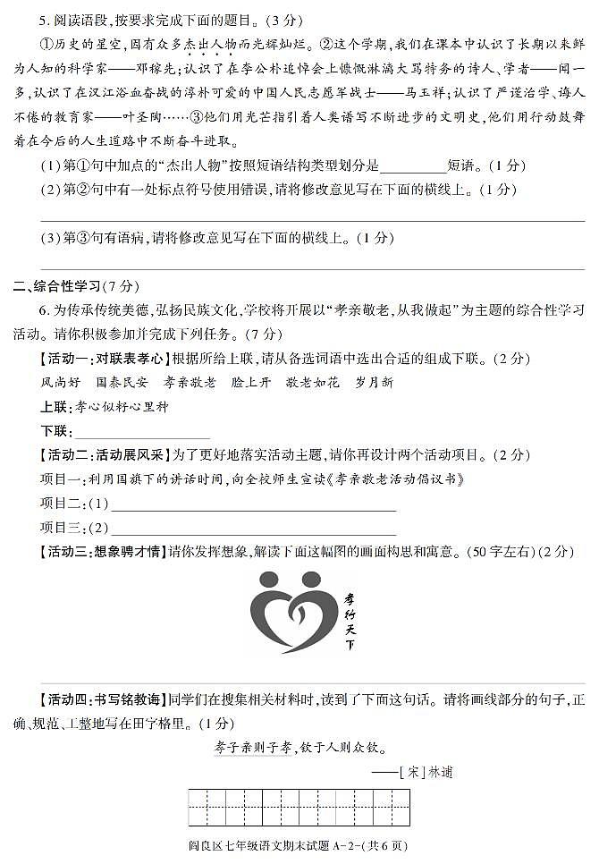 陕西省西安市阎良区2022-2023学年七年级下学期期末考试语文试卷第2页