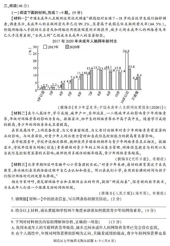 陕西省西安市阎良区2022-2023学年七年级下学期期末考试语文试卷第3页