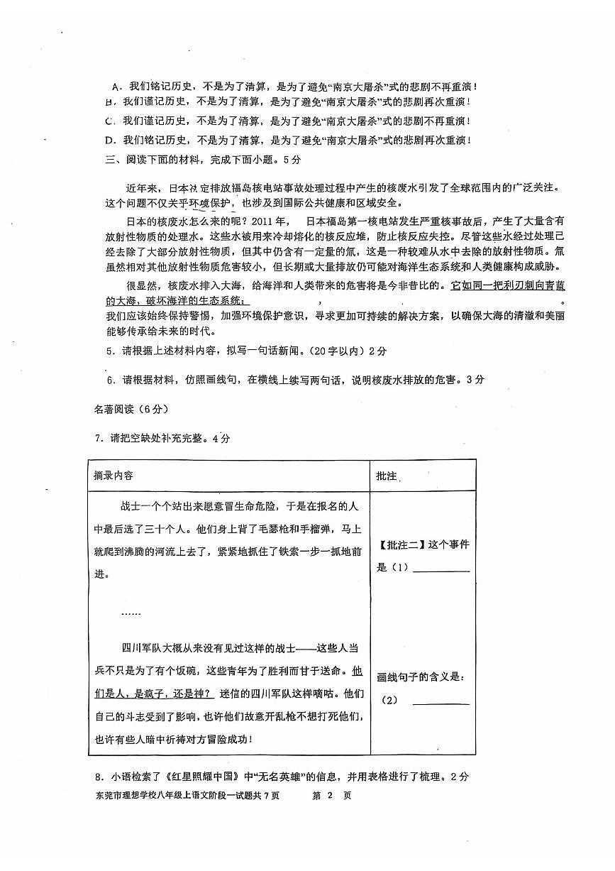 广东省东莞市理想学校2025-2026学年八年级上学期第一次月考语文试题第2页