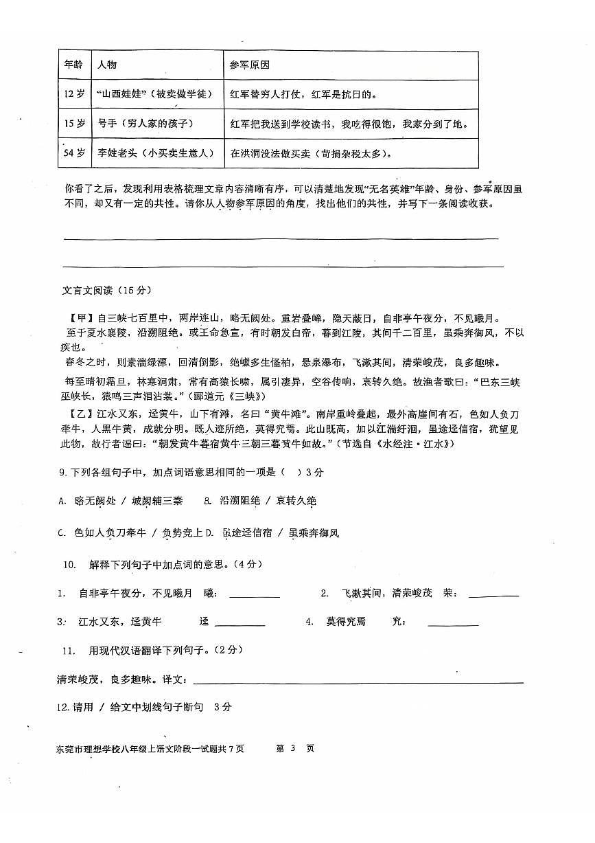广东省东莞市理想学校2025-2026学年八年级上学期第一次月考语文试题第3页