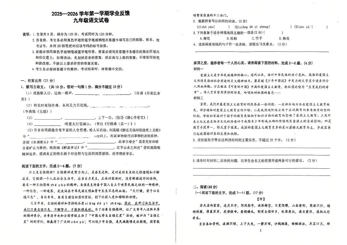 广东省东莞市石碣中学2025-2026学年九年级上学期月考语文试题第1页