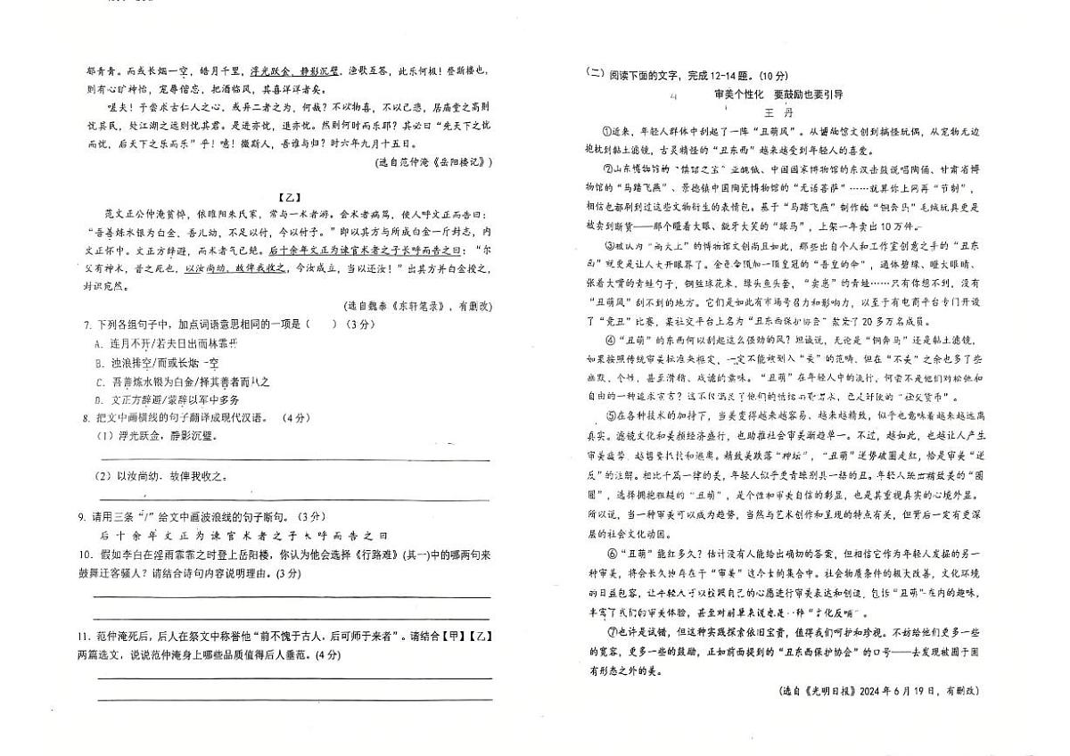 广东省东莞市石碣中学2025-2026学年九年级上学期月考语文试题第2页