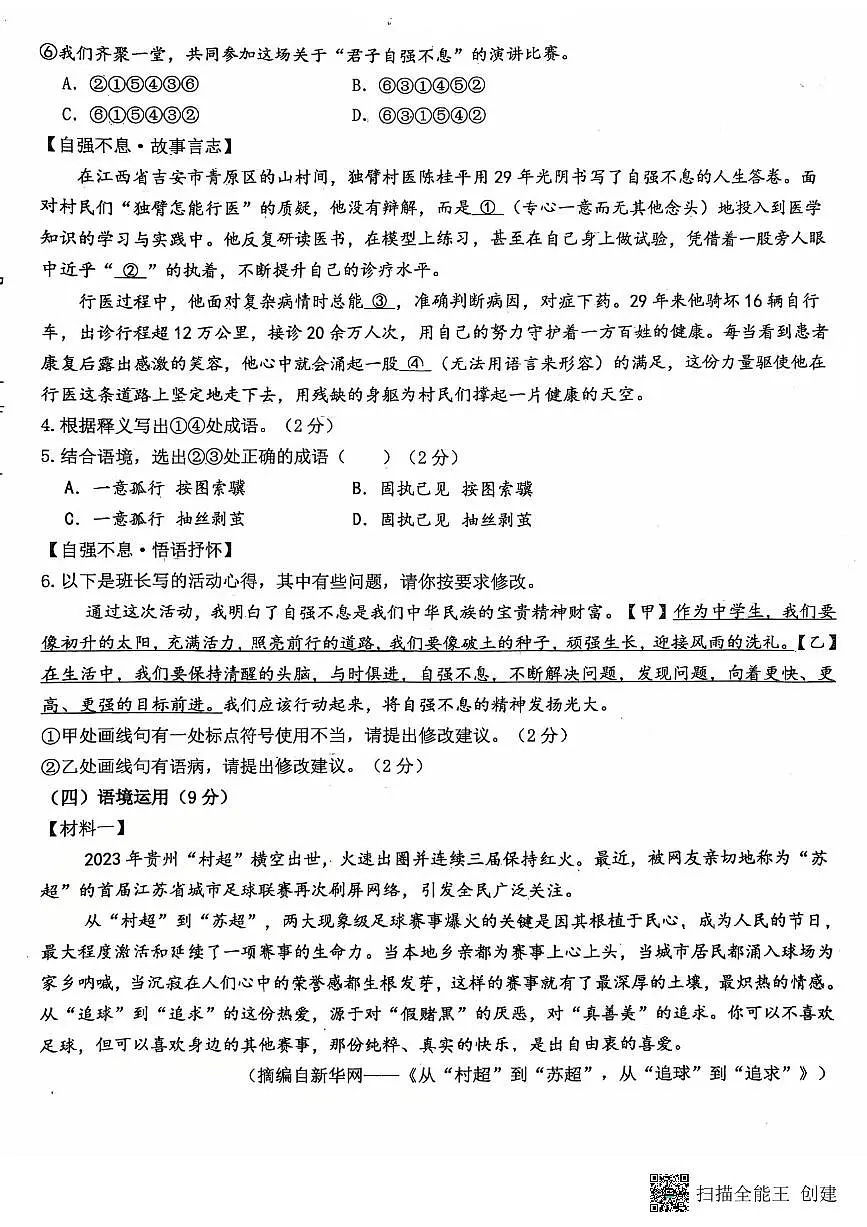 宁夏回族自治区银川市阅海第二中学2025-2026学年九年级上学期第一次月考语文试题第2页
