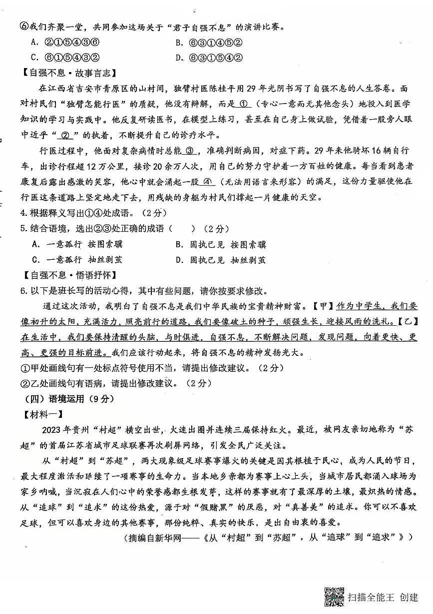 宁夏回族自治区银川市阅海第二中学2025-2026学年九年级上学期第一次月考语文试题第2页