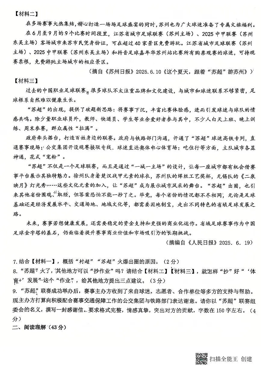 宁夏回族自治区银川市阅海第二中学2025-2026学年九年级上学期第一次月考语文试题第3页