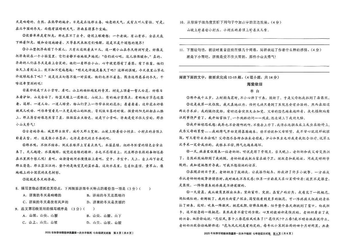 贵州省剑河县第四中学2025—2026学年七年级上学期第一次月考语文试卷第2页