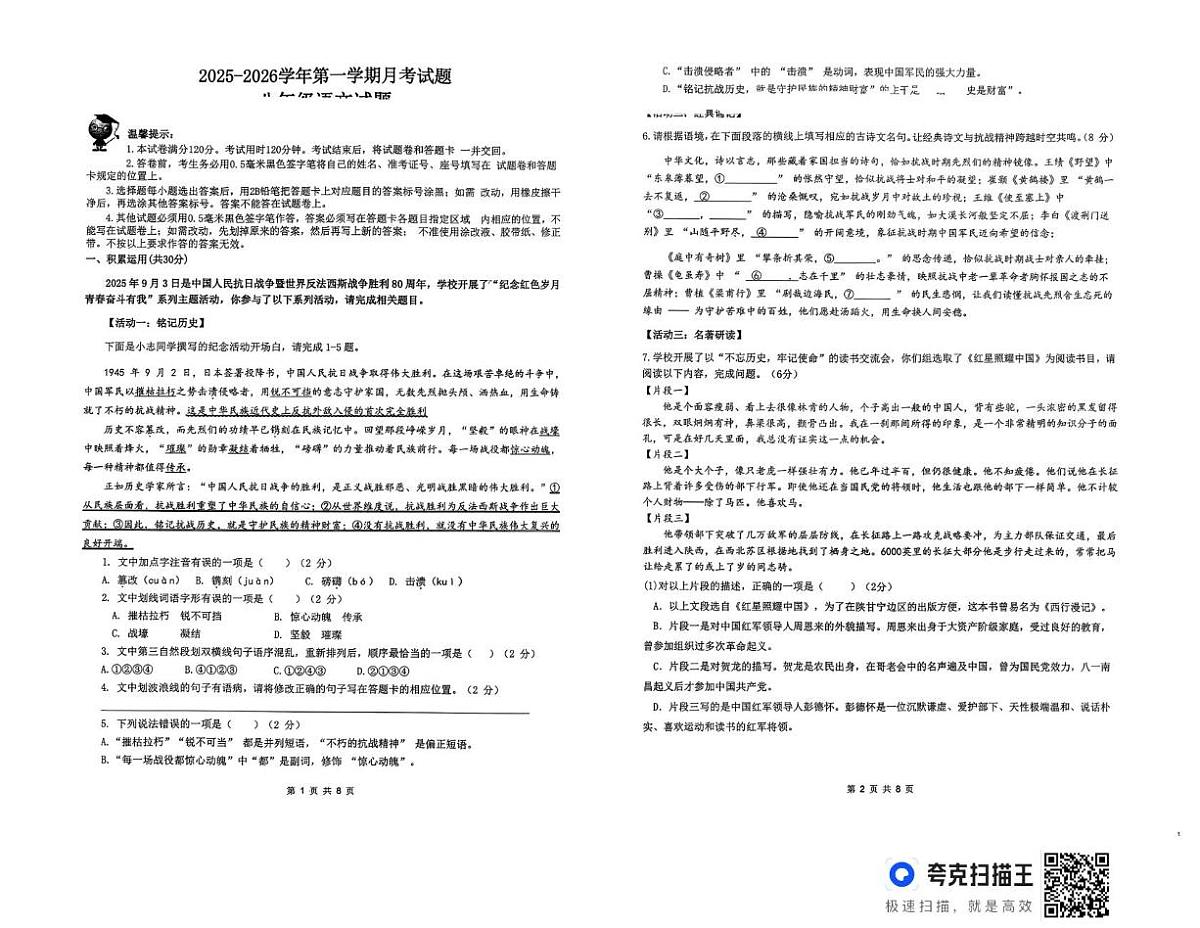 山东省滨州市无棣县2025-2026学年八年级上学期第一次月考语文试题A卷第1页